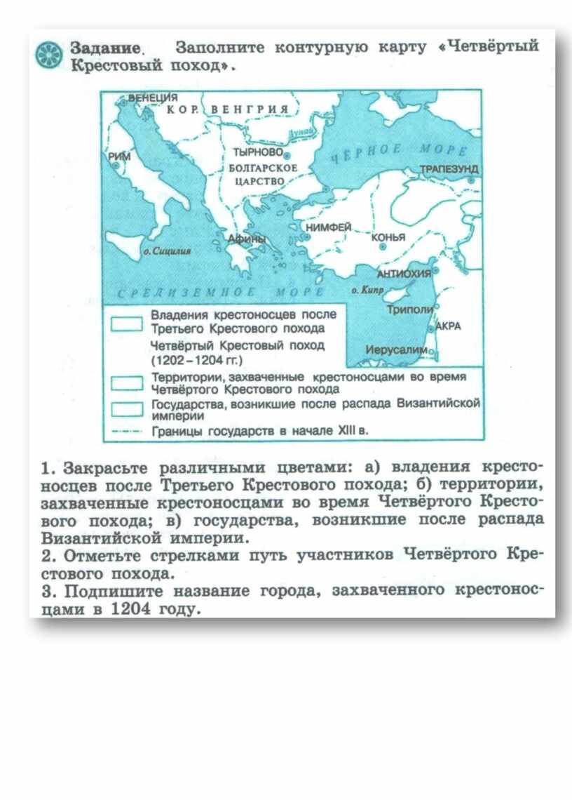 Урок историив 6 классе потеме: «Крестовые походы» /курс «История Средних  веков»/