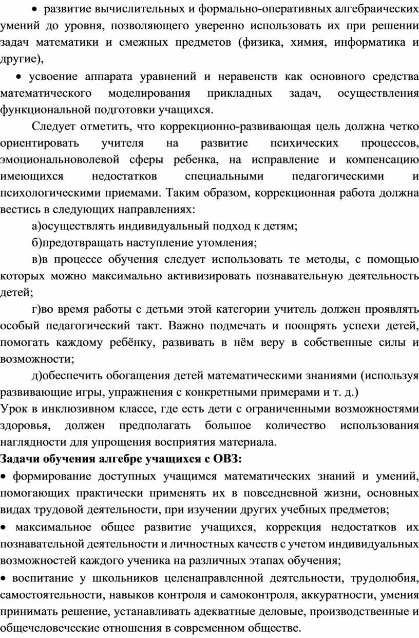 Адаптированная рабочая программа по алгебре 8 класс