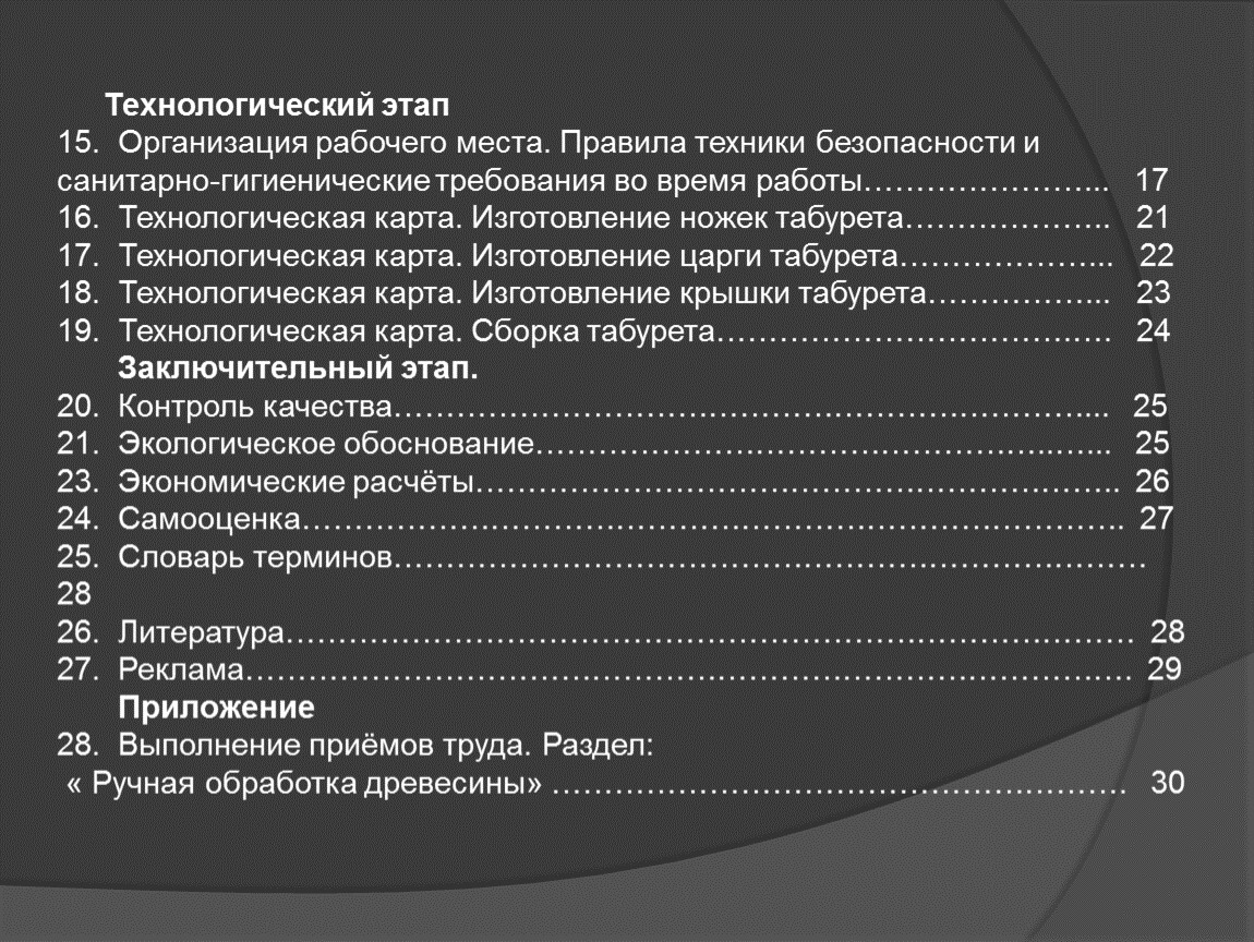 Технологическая карта изготовления табурета