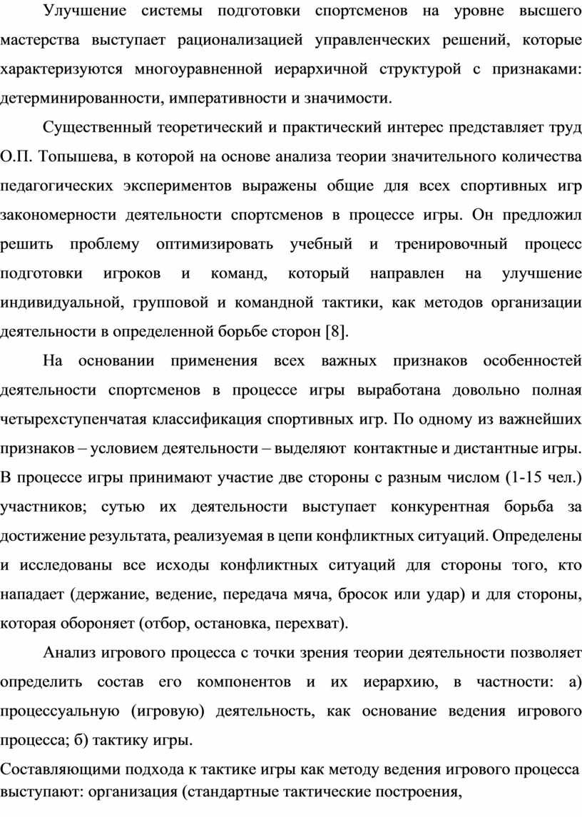 ОСОБЕННОСТИ ПСИХОФИЗИОЛОГИЧЕСКОЙ ПОДГОТОВКИ СПОРТСМЕНОВ ВЫСОКОЙ  КВАЛИФИКАЦИИ (НА ПРИМЕРЕ: СПОРТИВНЫХ ИГР, СПОРТИВНЫХ ЕД