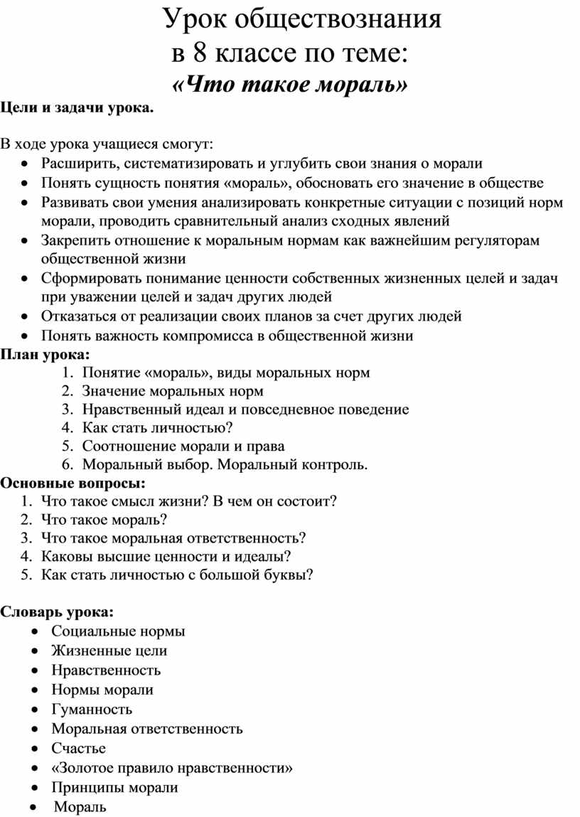 Сложный план по обществознанию мораль в системе социальных норм