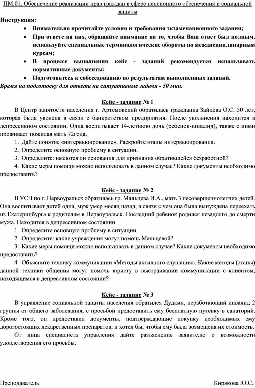 Обеспечение реализации прав граждан в сфере пенсионного обеспечения и социальной защиты презентация