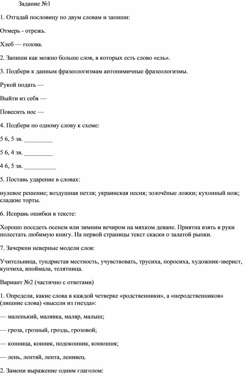 Задания по русскому языку для 3-4 класса ОВЗ