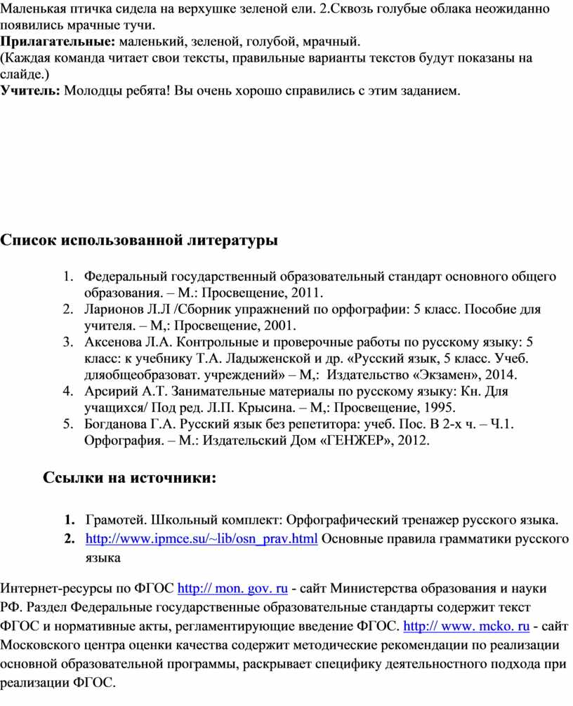 Конспект урока русского языка в 5 классе c элементами ФГОС 