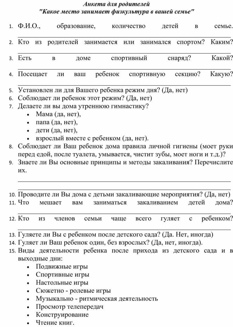 Анкета для родителей 