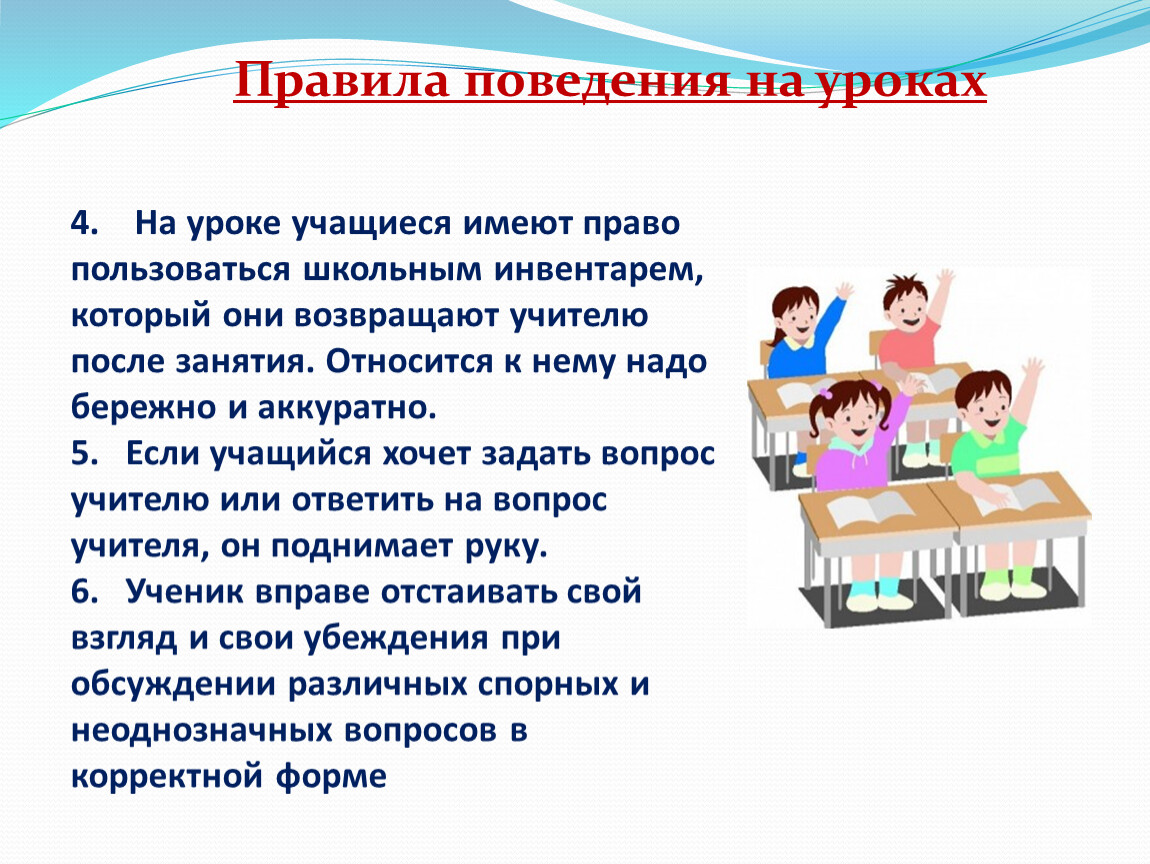 Правила поведения в школе в общественных местах презентация