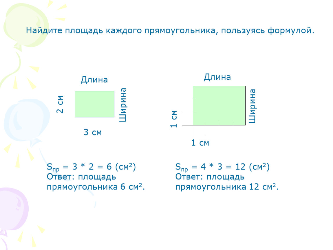 Найдите площадь прямоугольника если известно что. Площадь каждого прямоугольника. Найдите площадь каждого прямоугольника. Найдите площадь каждого прямоугольника 3 класс. Площадь прямоугольника 6 см.