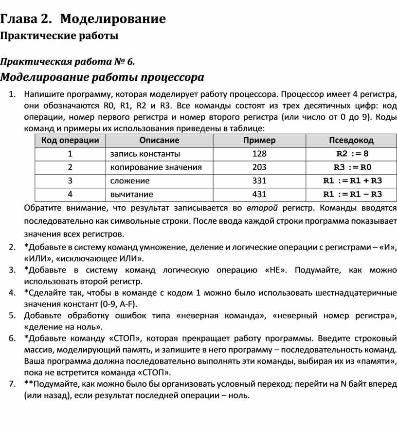 Моделирование практические работы. Практическая работа моделирование.