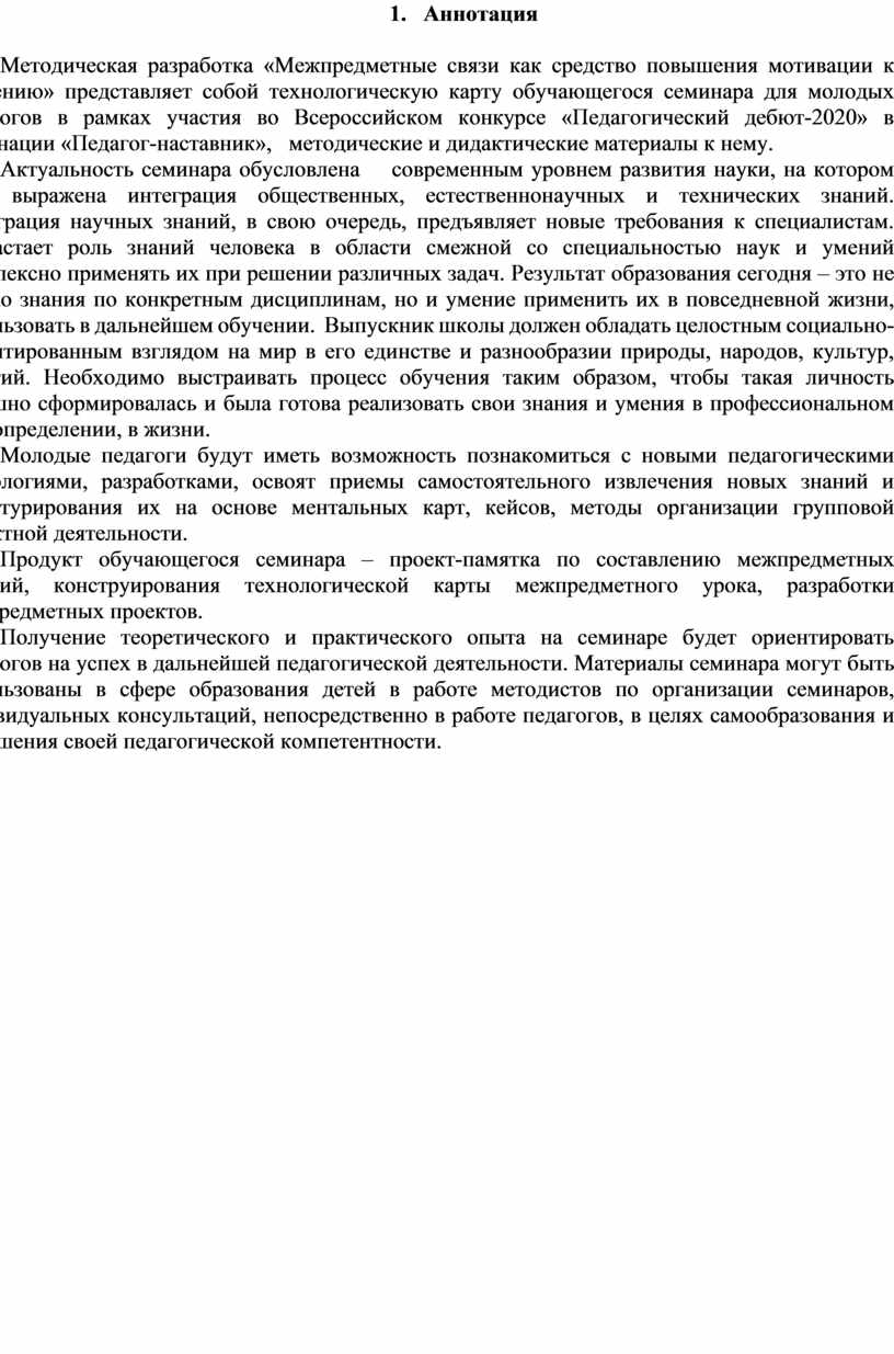 Лекция по теме Межпредметные связи как средство усвоения учащимися ведущих мировоззренческих идей в физике