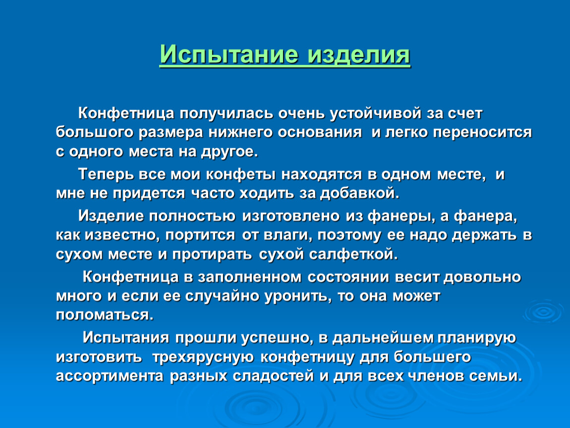 Оценка изделия в проекте по технологии