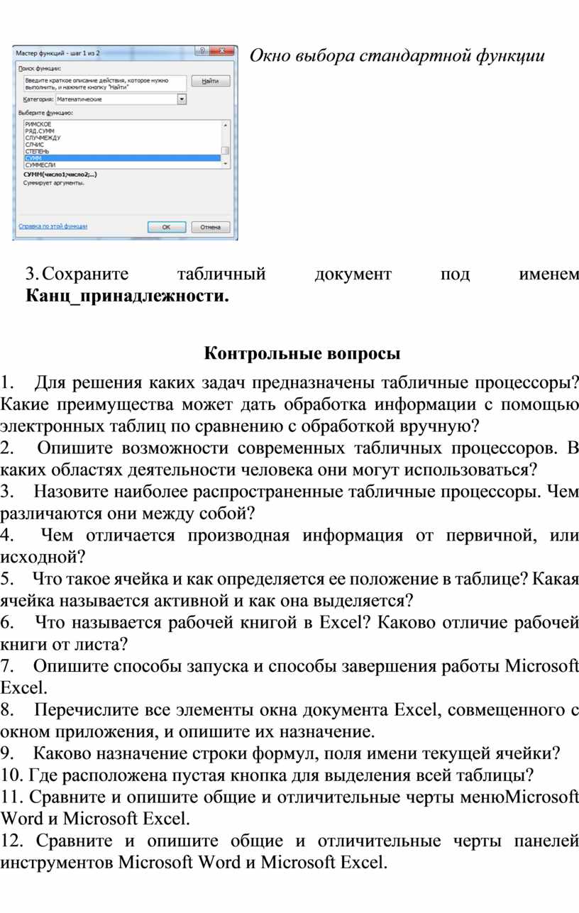 Обработка числовой информации. Создание и форматирование таблиц в табличных  процессорах. Использование формул и функций