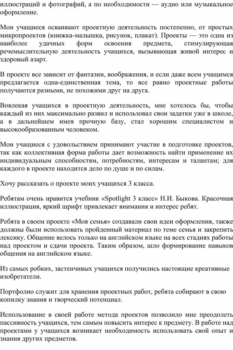 Использование метода проекта и портфолио на уроке английского языка. 3кл