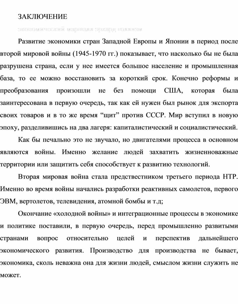 Введение для контрольной работы