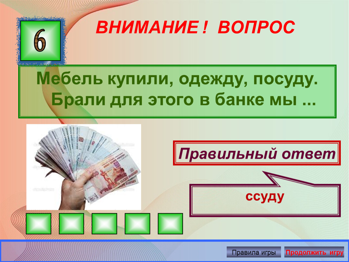 Налоги задачи финансовая грамотность. Уроки финансовой грамотности. Вопросы про деньги для детей. Экономические загадки. Загадки про финансовую грамотность для дошкольников.