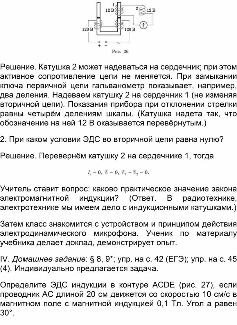 Какой магнитный поток пронизывает каждый виток катушки имеющей 10 витков 1с 10