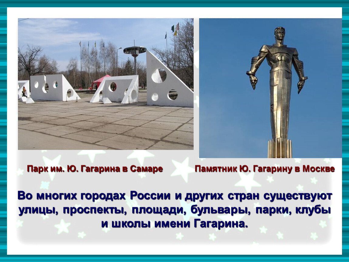 Памятник Гагарина Самара