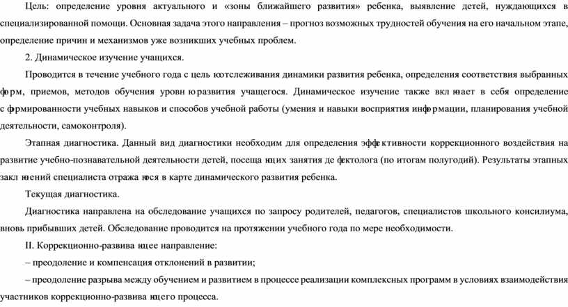 Цель: определение уровня актуального и «зоны ближайшего развития» ребенка, выявление детей, нуждающихся в специализированной помощи
