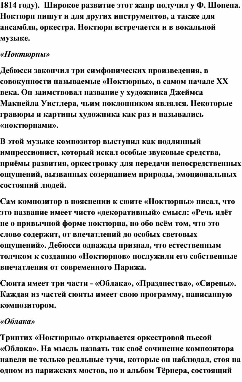 Широкое развитие этот жанр получил у