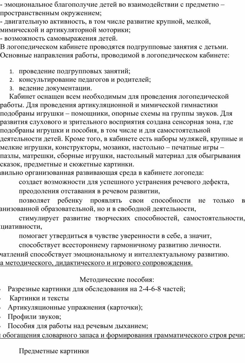 В логопедическом кабинете проводятся подгрупповые занятия с детьми