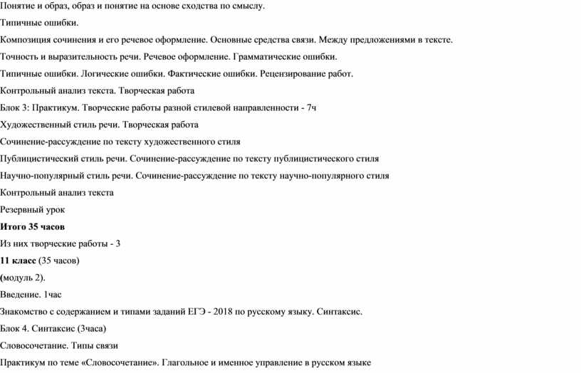 Понятие и образ, образ и понятие на основе сходства по смыслу