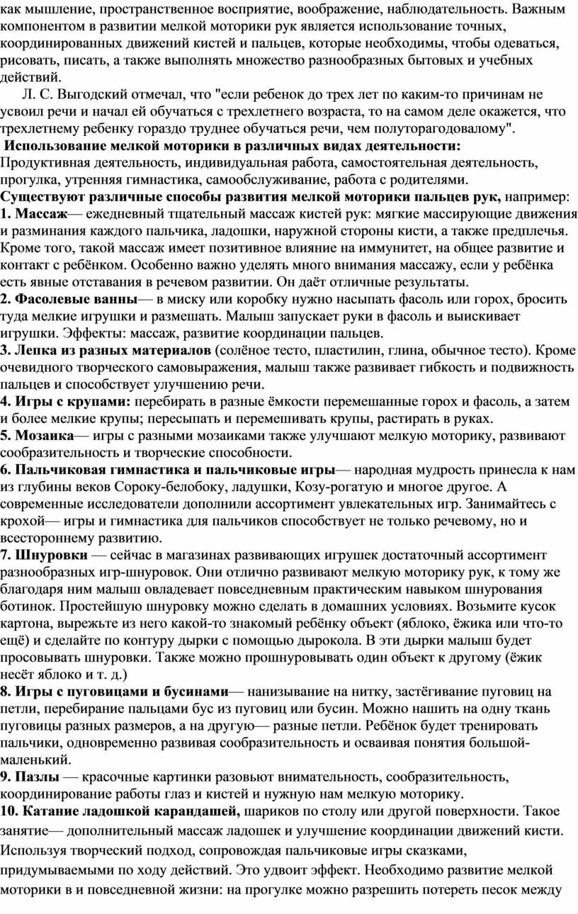 Важным компонентом в развитии мелкой моторики рук является использование точных, координированных движений кистей и пальцев, которые необходимы, чтобы одеваться, рисовать, писать, а также выполнять множество…