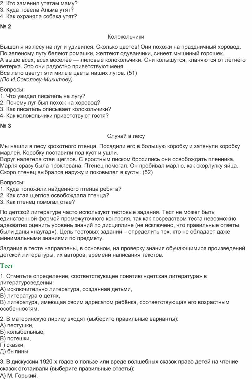 Кто заменил утятам маму? 3. Куда повела
