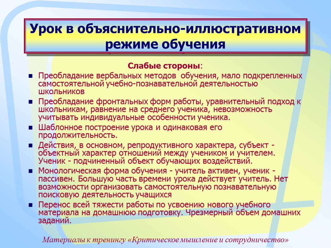 Объяснительно иллюстративное обучение. Объяснительно-иллюстративный метод деятельность учителя. Сильная сторона объяснительно-иллюстративного обучения. Объяснительно-иллюстративное обучение пример. Объяснительно-иллюстративное обучение деятельность ученика.