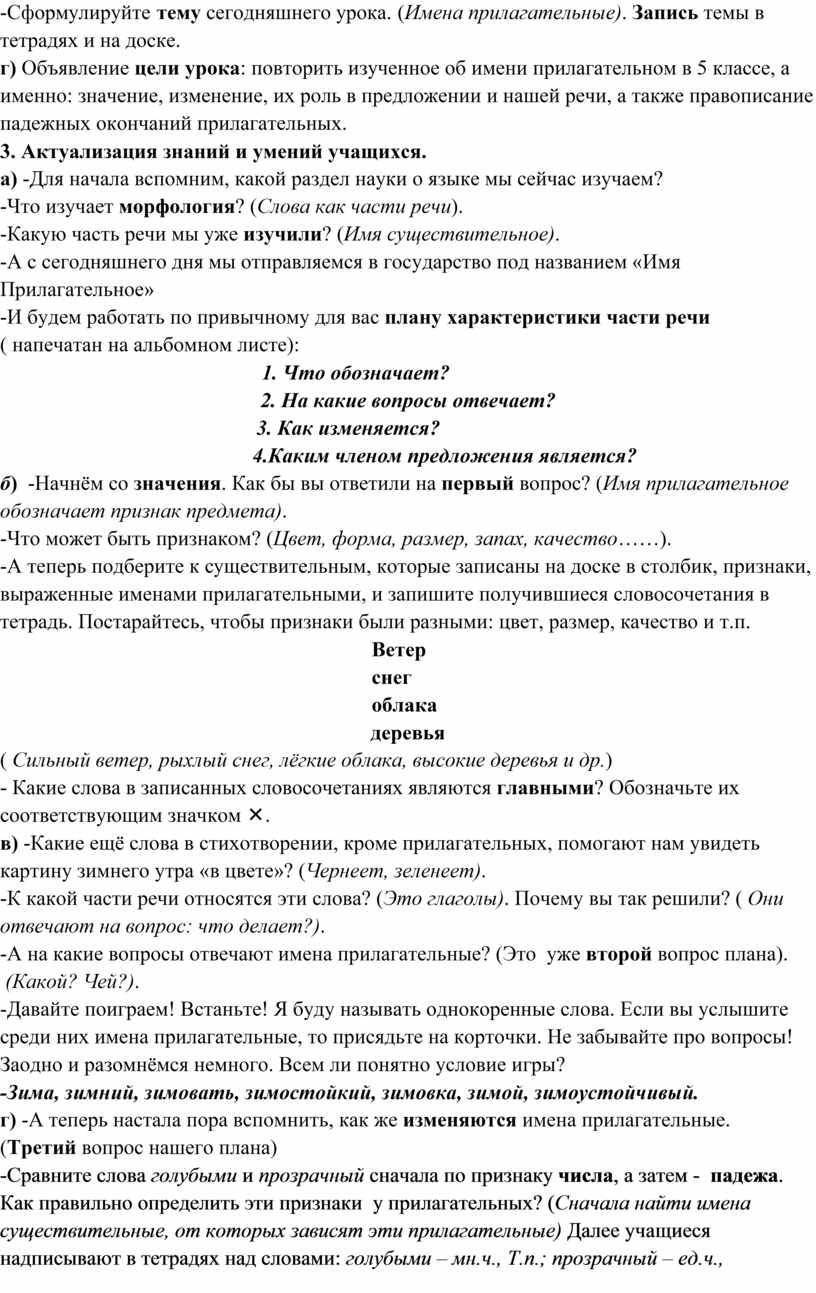 Конспект урока. Имя прилагательное. Повторение изученного в 5-м классе.