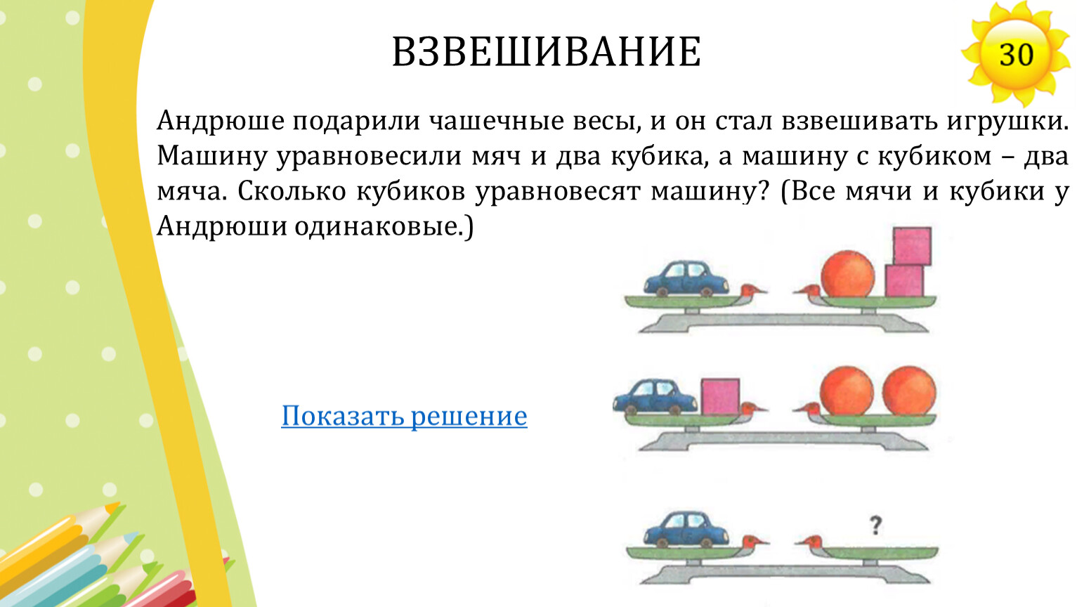 Презентация к открытому уроку математики по теме 