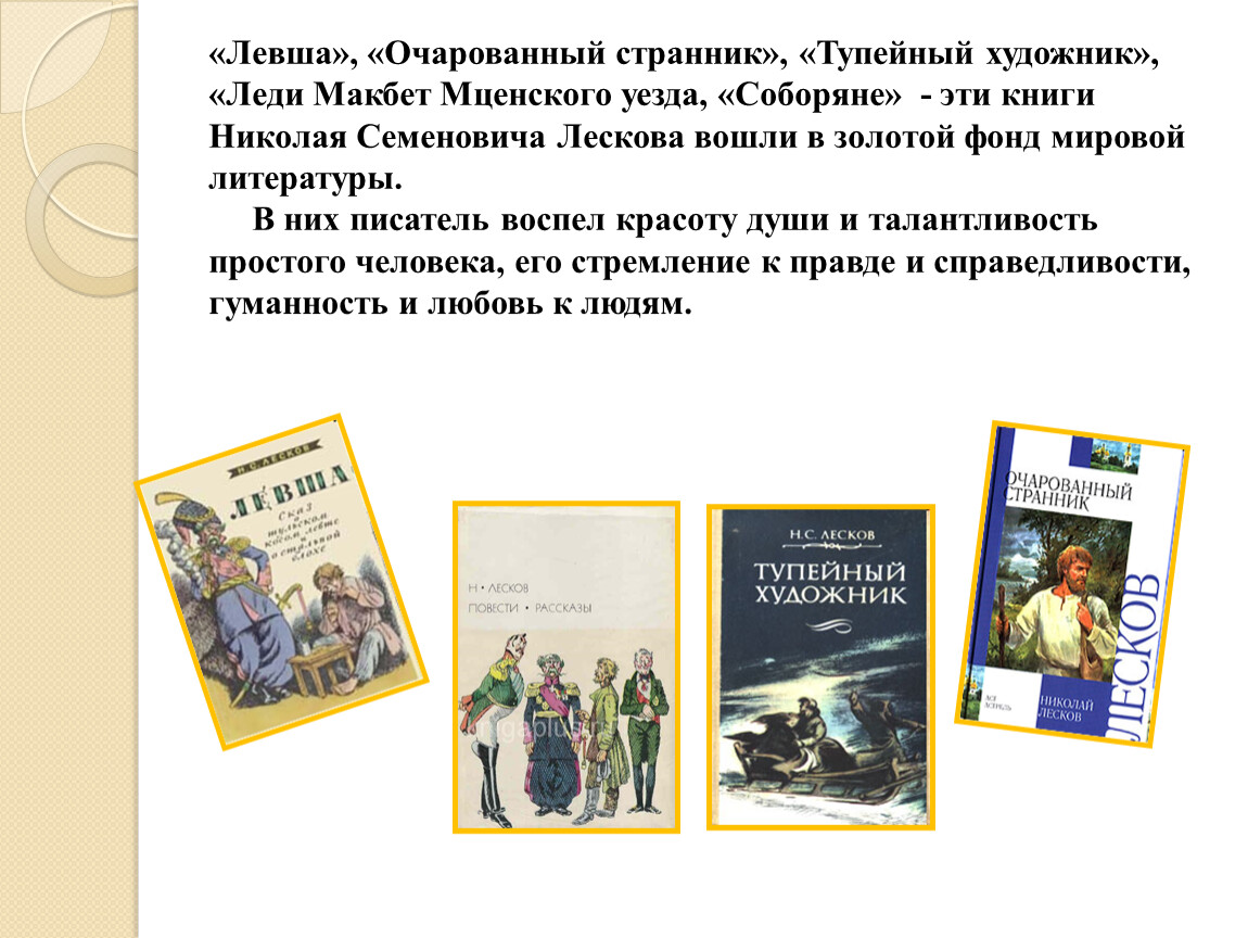 Очарованный странник урок в 10 классе презентация