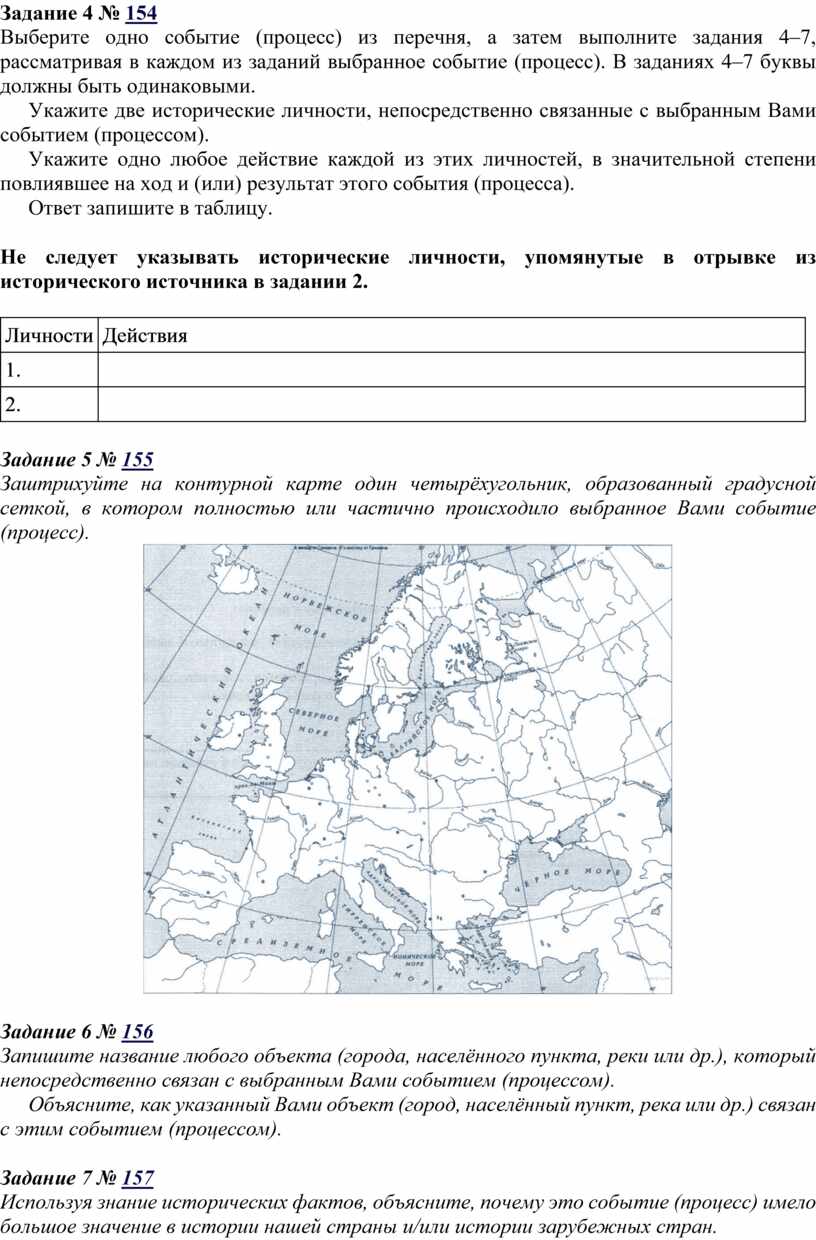 Укажите одно любое событие. Выберите одно событие процесс из перечня а затем. Выберите одно событие из перечня а затем выполните задания. Прочитайте перечень из 4 событий процессов и выполните задания. Выберите одно событие процесс из перечня а затем выполните задания 4-7.