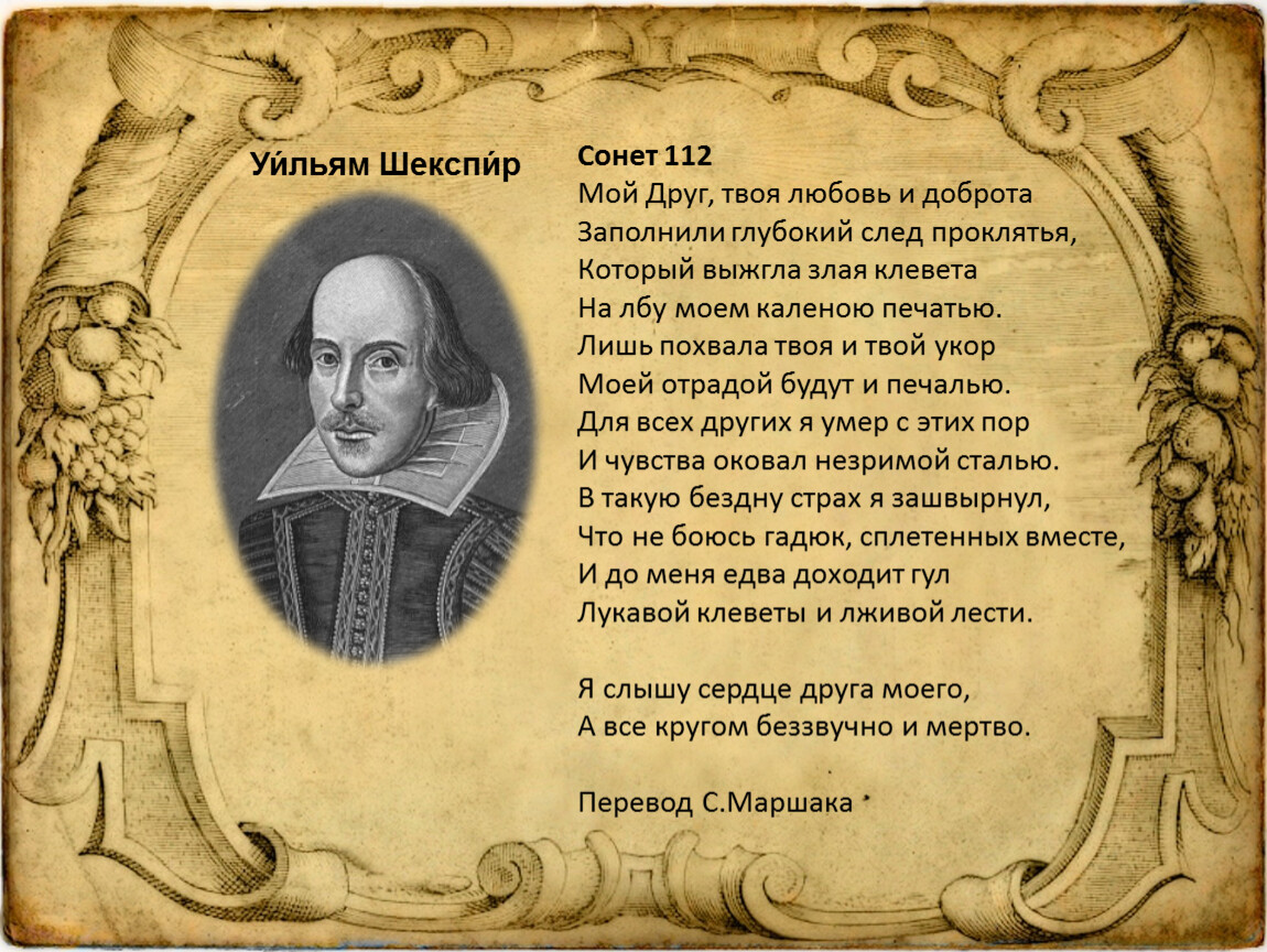 Shakespeare перевод