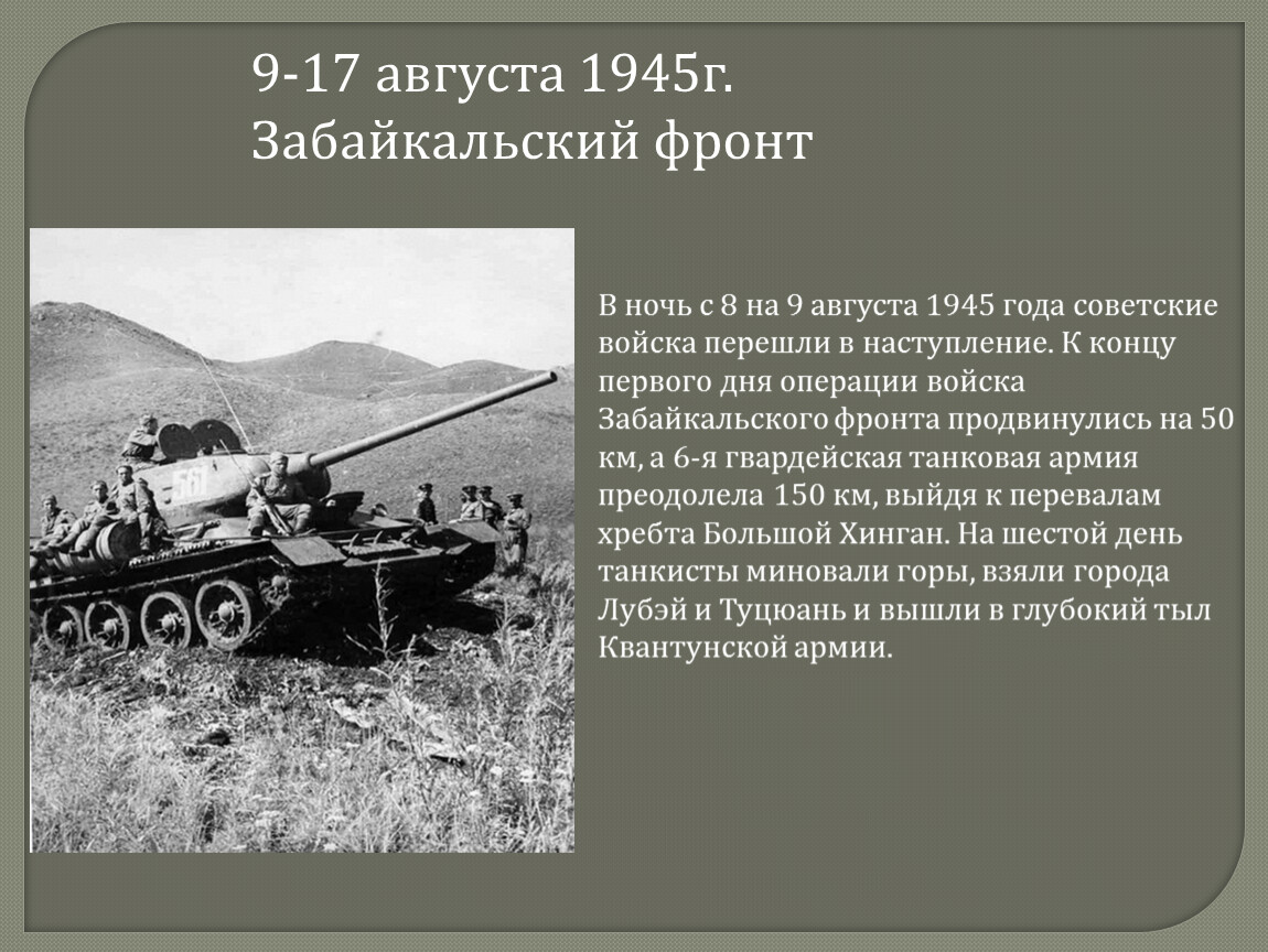 Русско японская война 1945 презентация