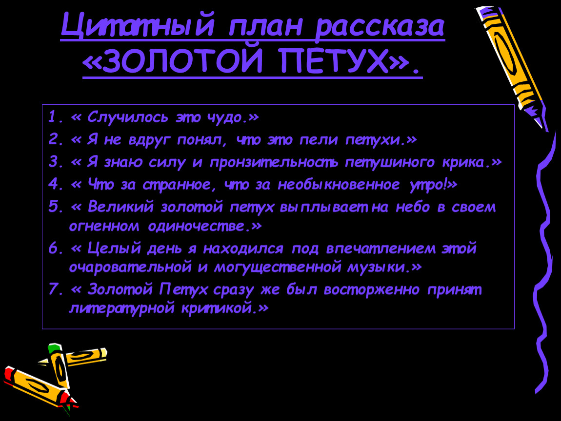 Составить цитатный план 5 класс по литературе