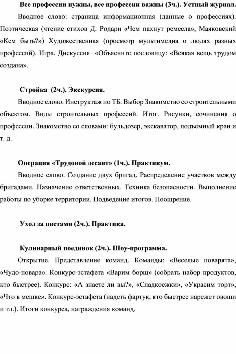 Программа ранней профориентации !Тропинка в профессию