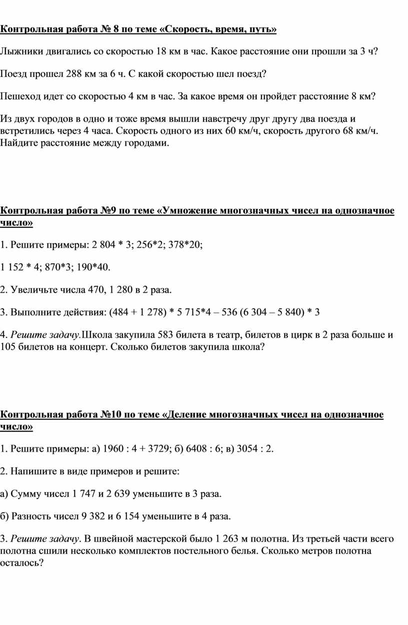 Адаптированная рабочая программа по математике 6 класс