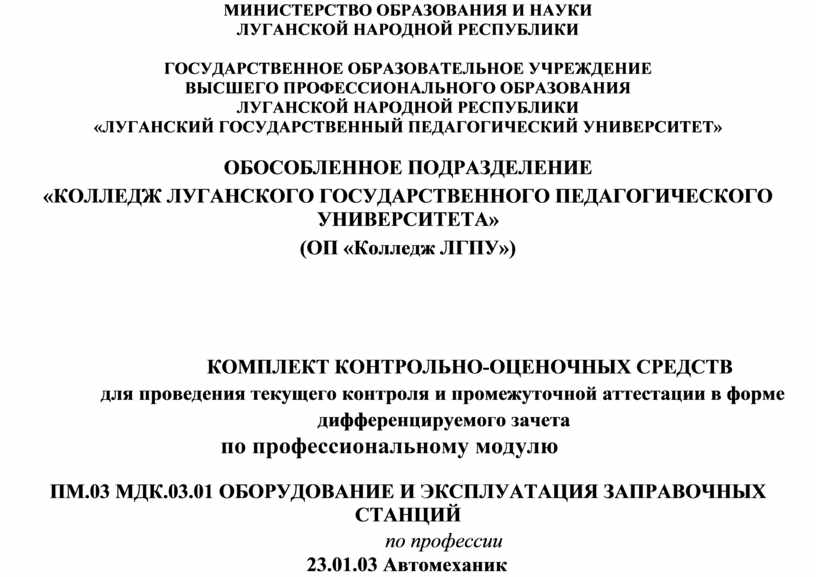 Билеты мдк 03.01. МДК.03.01 оборудование и эксплуатация заправочных станций.