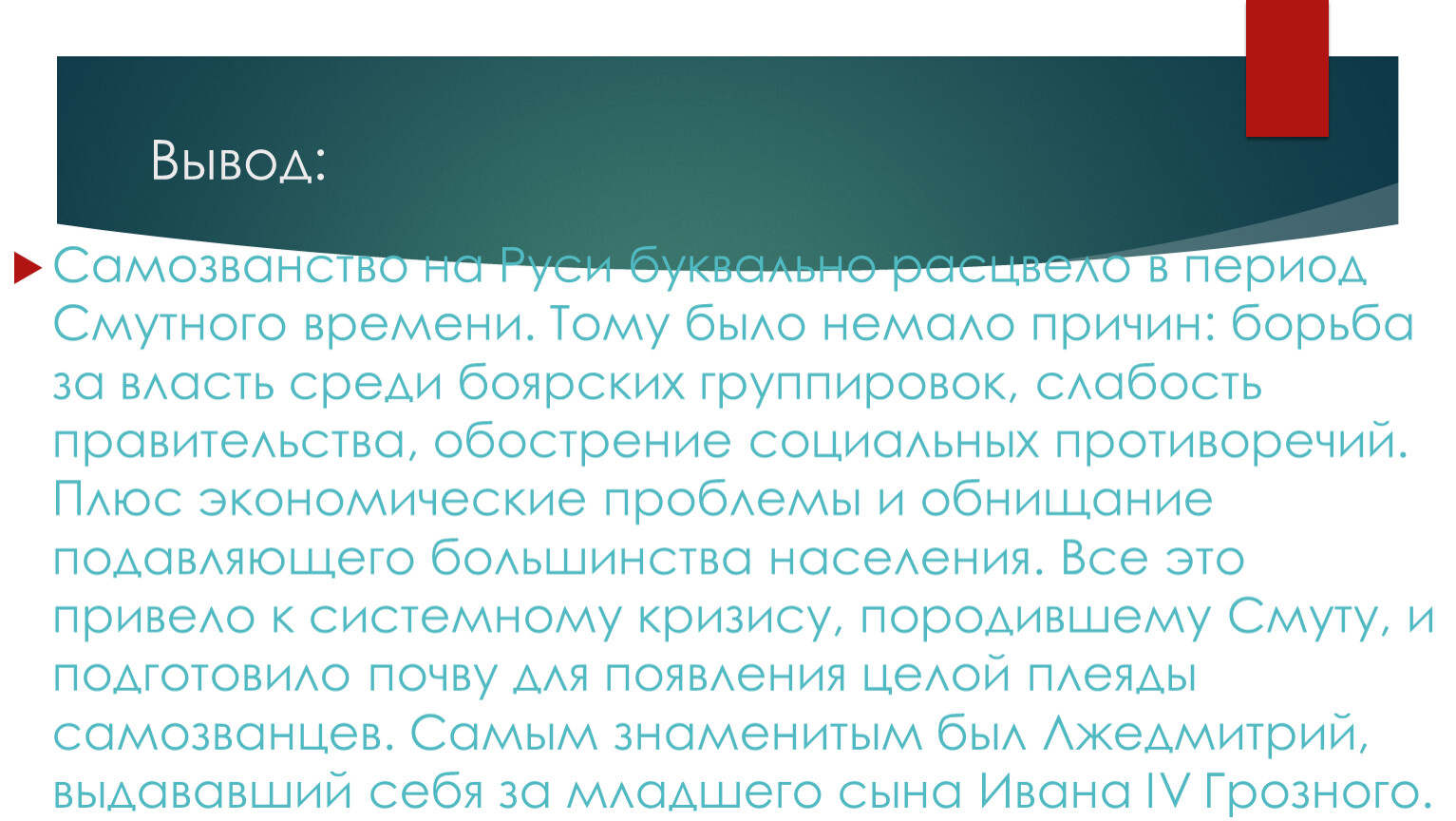 Самозванцы в мировой истории 7 класс презентация