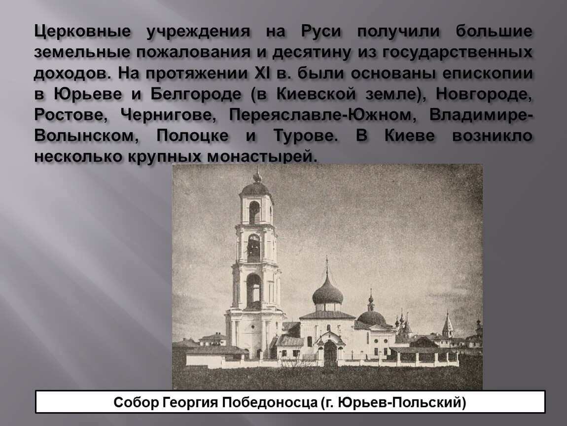 Что такое десятина в церкви. Десятина это в древней Руси. Церковная десятина. Десятина это церковный налог. Храм десятина.