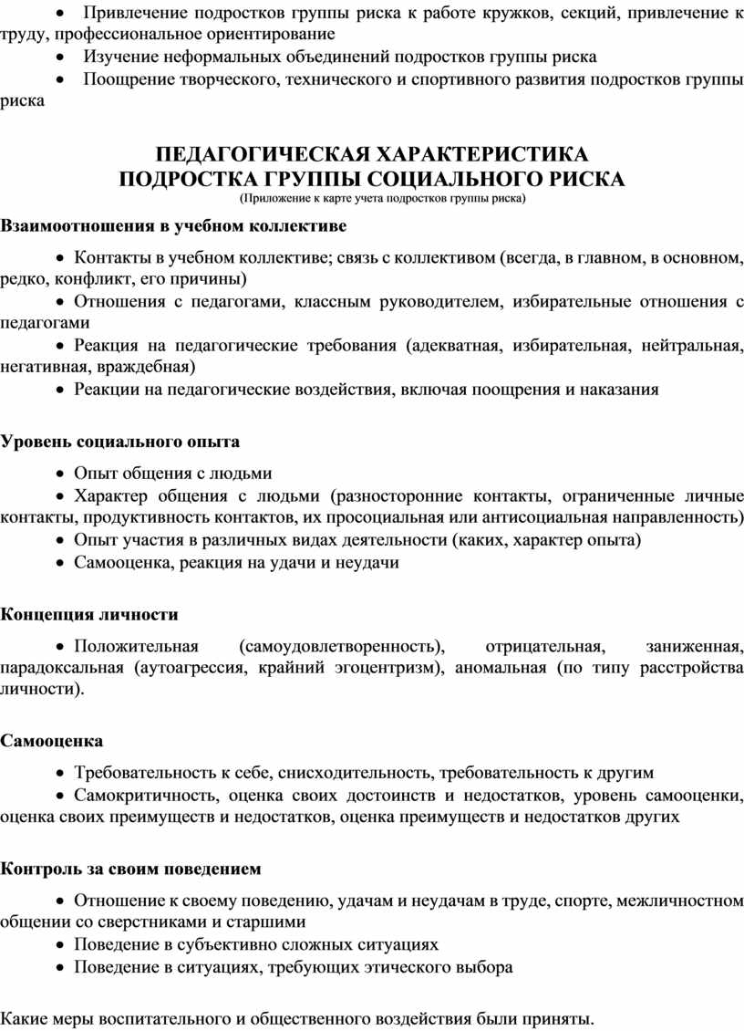 Дорожная карта по работе с учащимися группы риска имеющими низкий уровень учебной мотивации