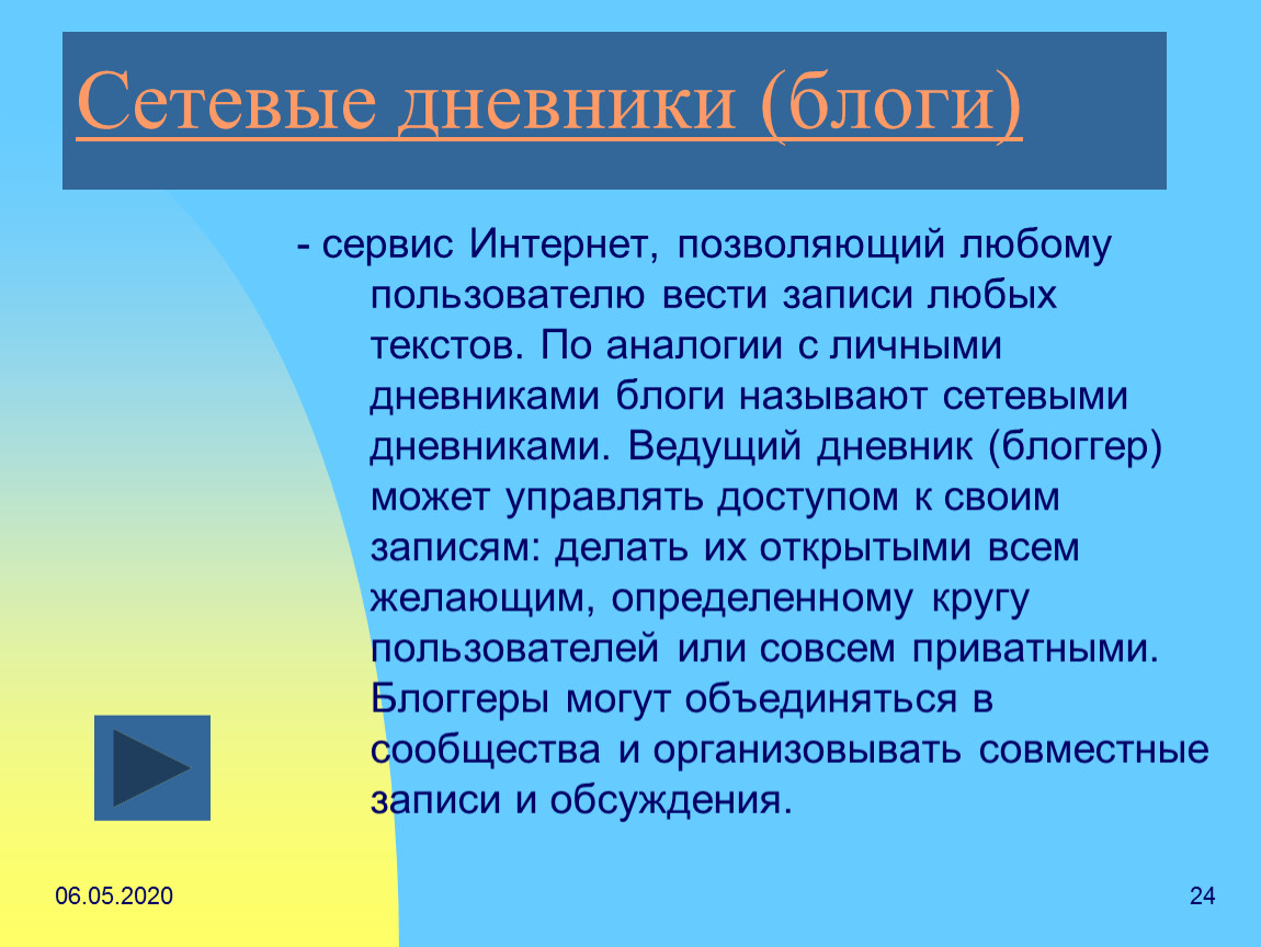 Любые записи. Сетевой дневник. Блог (сетевой журнал, дневник. Картинка сетевой дневник. Цели создания сетевого дневника.