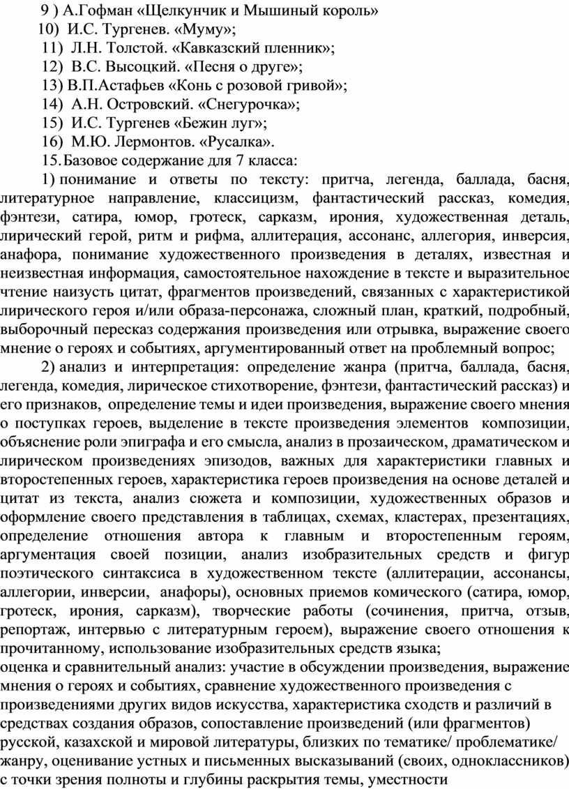 Типовая учебная программа по предмету «Русская литература» для 5-9 классов