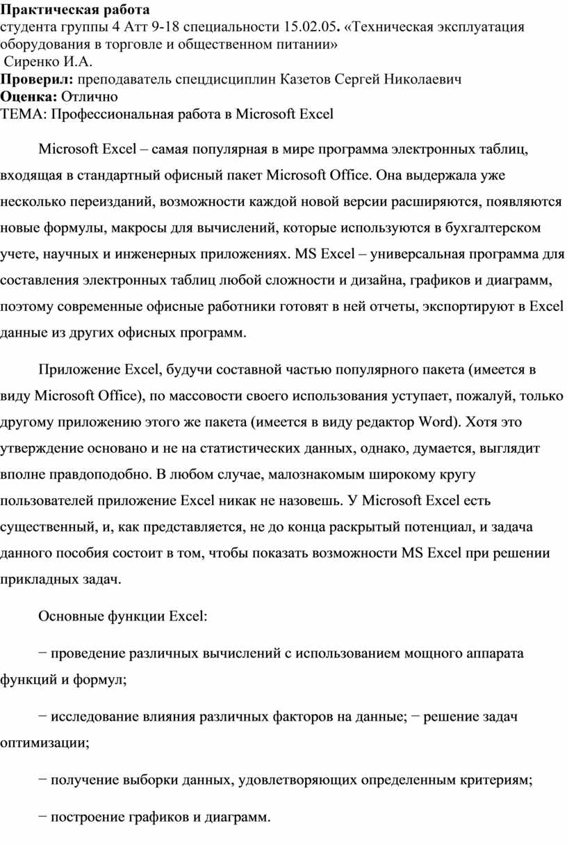 Практическая работа студента группы 4 Атт 9-18 специальности 15.02.05.  «Техническая эксплуатация оборудования в торговл