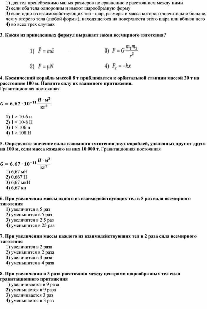 Реферат: Закон всемирного тяготения