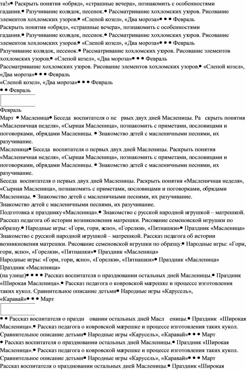 Приобщение старших дошкольников к русской народной культуре через народные  праздники