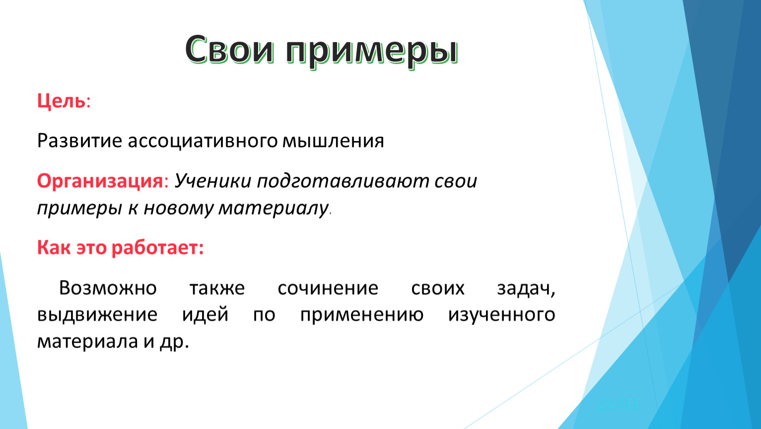 Ассоциативное мышление. Ассоциативное мышление пример. Как развить ассоциативное мышление. Ассоциативное мышление.это простыми словами.