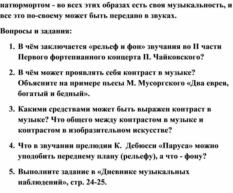 В чем заключается рельеф и фон звучания во 2 части первого фортепианного концерта п чайковского