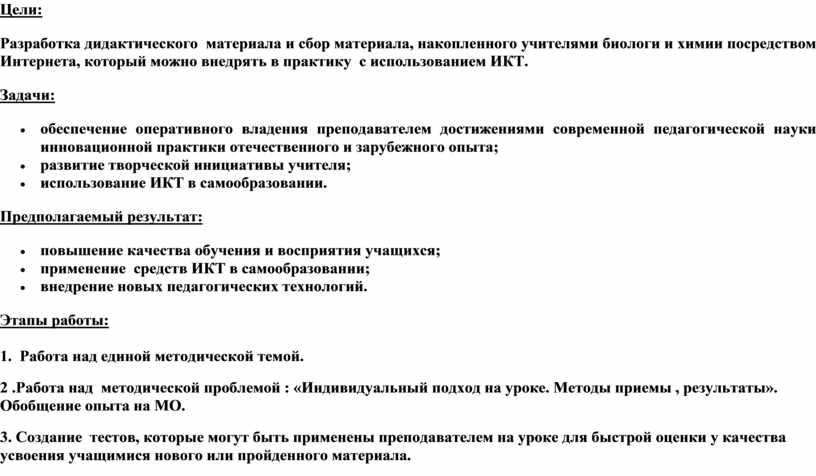 Самообразование учителя химии. План самообразования учителя химии. План самообразования учителя биологии и химии. Тема самообразования учителя биологии и химии.