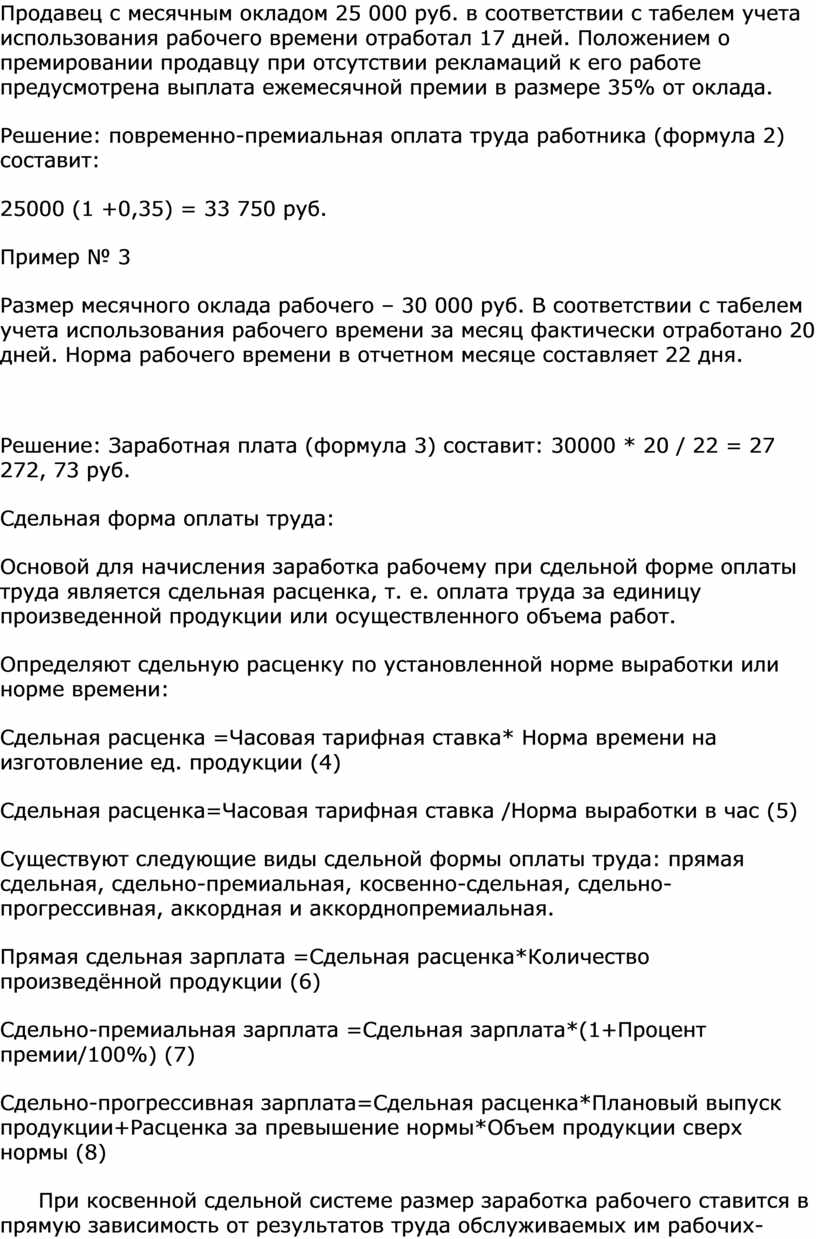 Практическое занятие. Расчет размера оплаты труда по различным формам и  системам оплаты