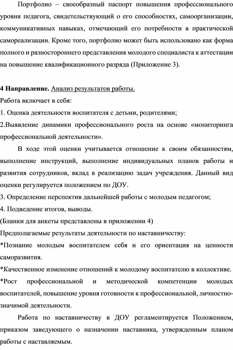 Описание опыта работы педагога-наставника в ДОУ